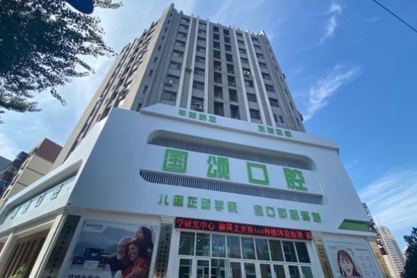 沈阳国颂口腔种牙价格在1980元起，种植牙技术好|医生阵容强大|植体系统全|价格实惠|好评多