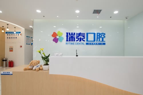 西安瑞泰口腔医院怎么样? 正规的口腔医院收费还不贵附详细地址