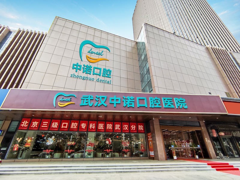 武汉中诺口腔看牙好吗？收费透明无额外支出，不同预算患者都满意​