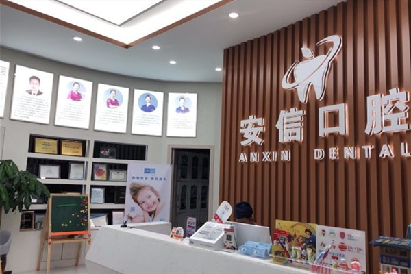 上海安信口腔门诊部口碑如何？上海安信口腔门诊部口碑出众受患者好评