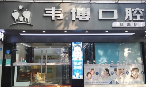 深圳格伦菲尔口腔门诊部地址+电话公布:20多家连锁门店看牙更靠谱收费不贵