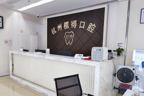 杭州植得口腔医生介绍与特色项目深度解析，了解到是正规医院