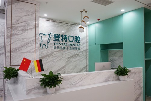 佛山登特口腔看牙划算吗？技术靠谱，种植牙/矫正/镶牙等项目价格都不高​
