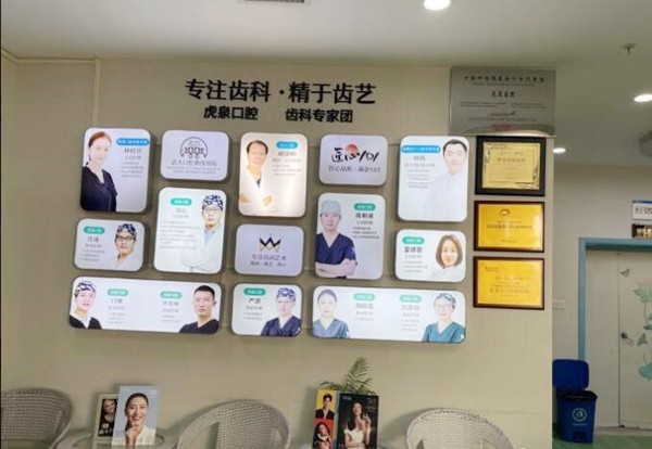 武汉虎泉口腔医院口碑怎么样 不仅医院实力强价格还美丽