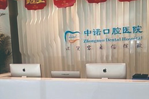 石家庄中诺口腔收费贵吗？医生看牙技术好收费透明合理口碑好