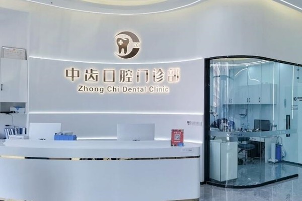 天津津南中齿口腔门诊部可靠吗 医生口碑真不错