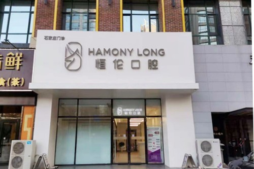 石家庄恒伦口腔医院评价好吗？当地人说种牙稳固技术好价格还不贵