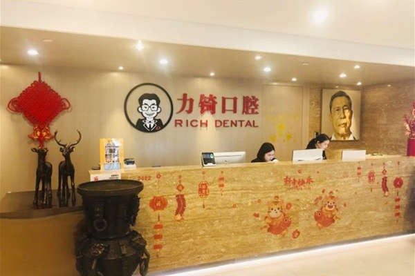 厦门湖里力锜第三口腔门诊是不是正规的 正规的口腔医院手术收费合理靠谱 