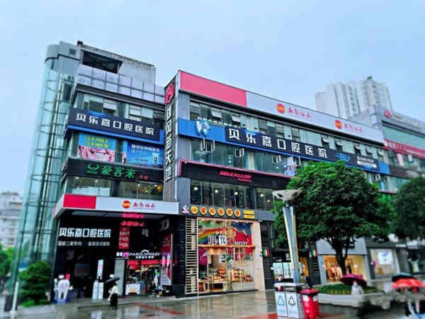 重庆贝乐嘉口腔医院怎么样？正规医保定点医院资历高医生多病例丰富技术