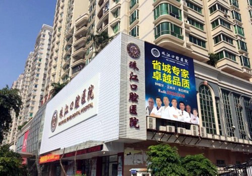湛江市珠江口腔医院牙齿矫正多少钱？2025价格表来袭，自锁托槽14000元起