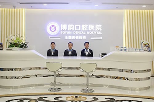 南京博韵口腔医院收费贵吗？价格合理+项目分类清晰+无额外费用