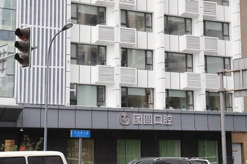 成都团圆口腔预约电话是多少？在线查看挂号方便+暑期种植牙价格优惠，进口种植3000+