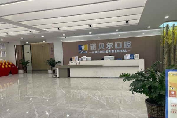 南宁诺贝尔口腔医院收费高吗？看完25年价目表发现性价比很高
