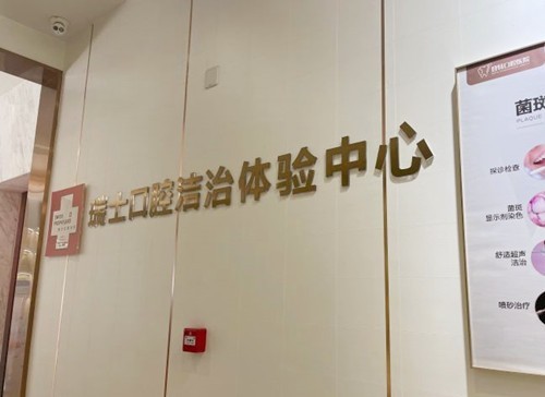 福建福州登特口腔医院价格表来袭，种牙3800起/矫正8300起/补牙95起/洗牙50+费用全览