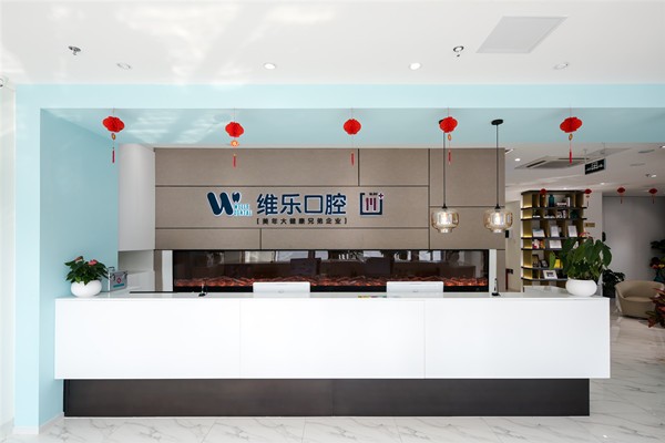 北京维乐口腔医院电话号码多少?公布预约方式8家门店地址医生名单来看