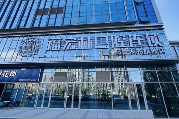 乌鲁木齐福宏林口腔种植牙多少钱?从单颗到全口品牌植体价格全盘点,低价2200+