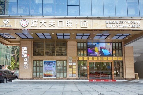 广州好大夫口腔价格表曝光：正畸矫正6800起，拔牙100起，根管治疗600起