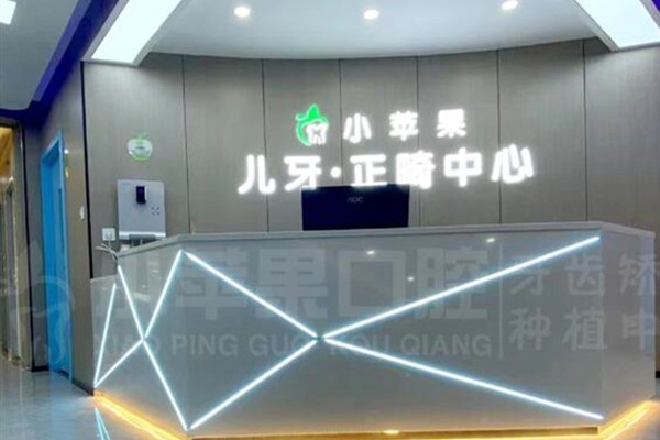 太原小苹果口腔医院怎么样?是正规医院吗?资质正规技术好,当地人看牙信赖之选