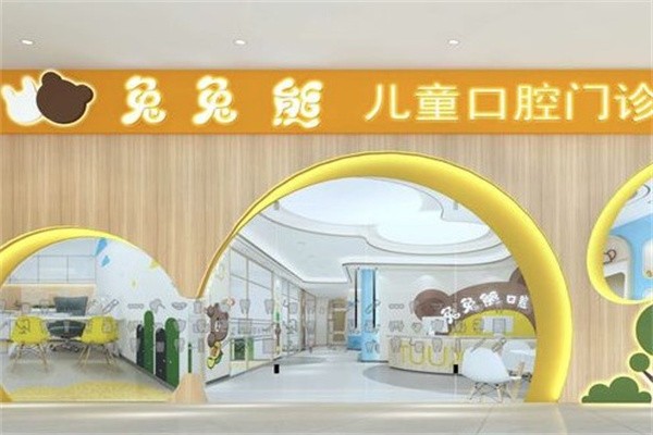 哈尔滨兔兔熊儿童齿科怎么样?本土儿牙机构设备全环境优适合3-12岁