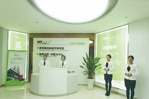 2025郑州植得口腔医院收费标准,种植牙矫正拔牙补牙价格表不贵