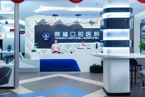湖州鼎植口腔医院地址电话联系方式/收费价格表/资质看是正规医院