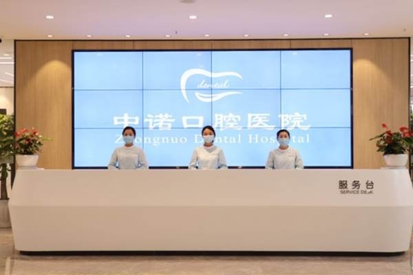成都中诺口腔收费详情呈现：种植牙3080+、全瓷牙1520+、洗牙195+