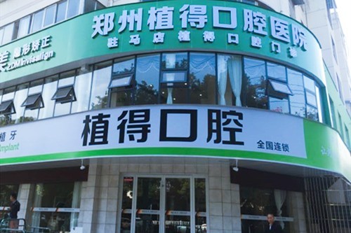 驻马店植得口腔正畸多少钱？价格从5800元起，金属自锁矫正+7800元|隐形矫正+15800元！