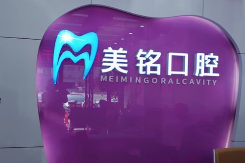 北京平谷美铭口腔怎么样呀？正规靠谱，补牙等项目技术娴熟，收费合理