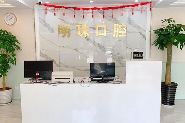 上海明珠医院口腔科