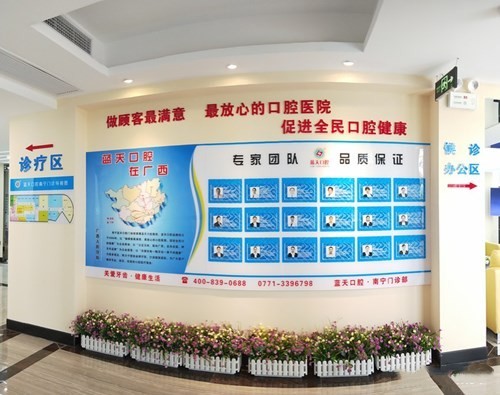广西蓝天口腔医院是正规医院吗？详细揭秘医院背后的秘密！