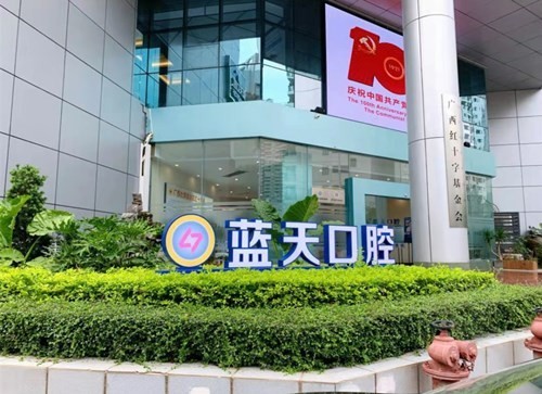 广西蓝天口腔收费价格公开：价位透明且无套路