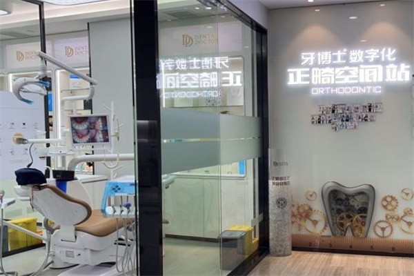  上海牙博士口腔收费标准2025:种牙2280+矫正7800+可刷医保三院连锁技术强