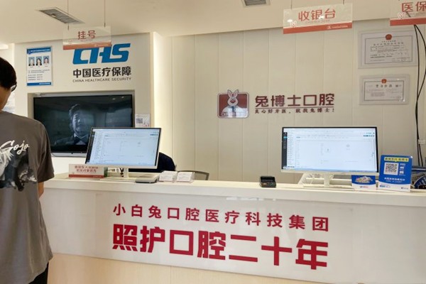 西安小白兔口腔各门店地址在哪？详细地址+营业时间+价目表分享（各门店同价）