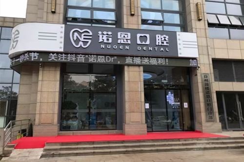 徐州诺恩口腔医院是私立的吗?答是资质正规私立医院地址在中山北路电话号码get