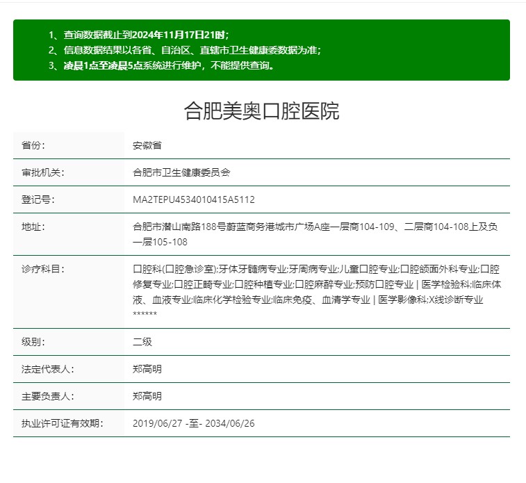 合肥美奥口腔收费合理吗？价格实惠且无隐藏消费，口碑佳