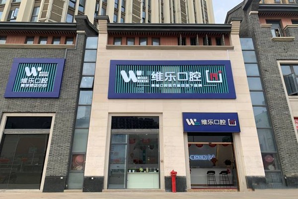 福州维乐口腔种植牙多少钱?详细种牙价格表及实力医生名单一文分享