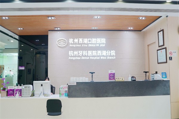 杭州雅莱齿科怎么样?简介/收费价格表/口碑看是正规口腔医院
