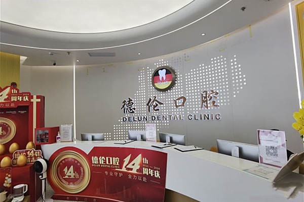 正规的广州德伦口腔种牙多少钱一颗?当地人评价实惠正规的牙科及价格表快收好
