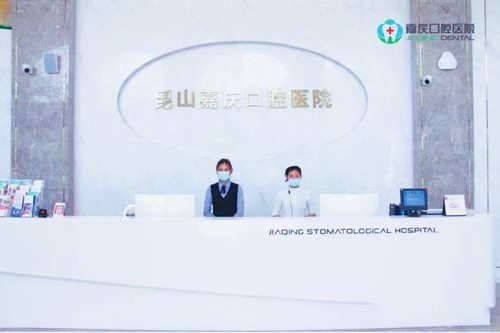 昆山嘉庆口腔是正规的吗？多方面证明其为正规口腔机构​