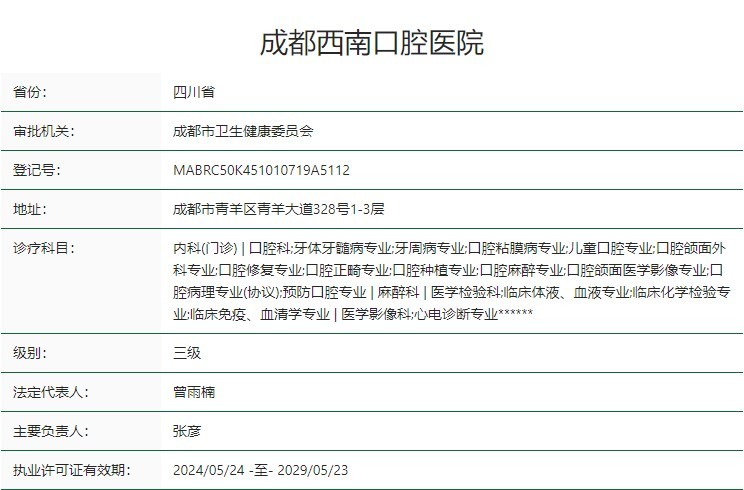 成都西南口腔医院怎么样？3级资质+口碑在线，看牙放心附详细地址