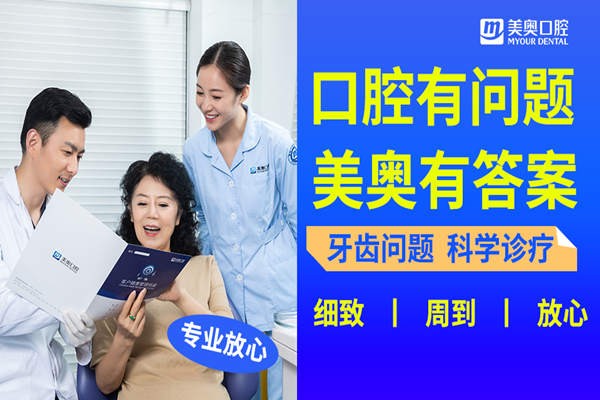 杭州美奥口腔网友评价/价格表/简介get种植牙2800起矫正5000起技术好