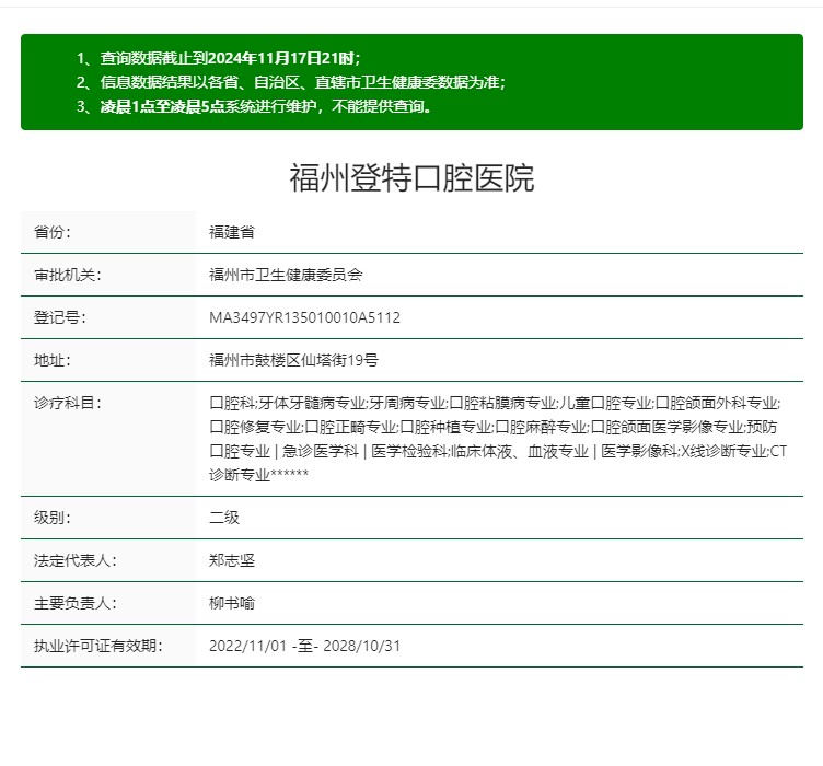 福州登特口腔医院多少钱能搞定看牙？亲测正规又实惠