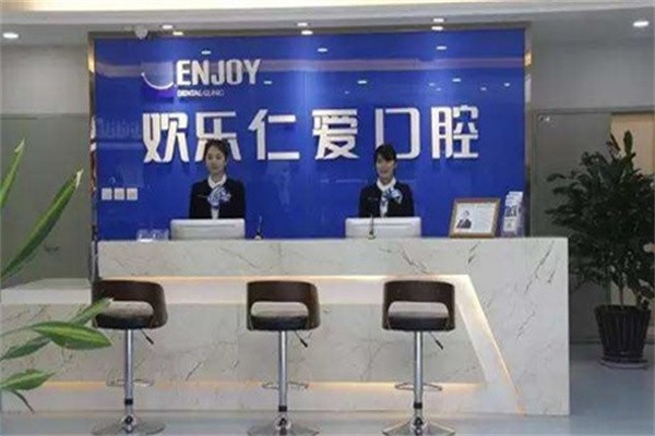 沈阳欢乐口腔医院地址及电话/价格表/医生简介Get是正规私立的