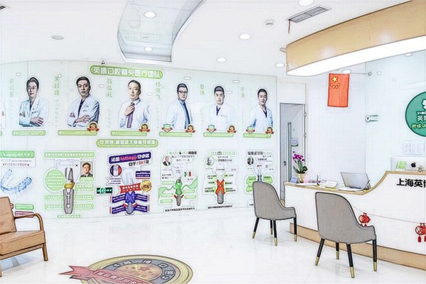 上海英博口腔收费价格表曝光！各项费用明细大揭秘，你消费得明明白白！