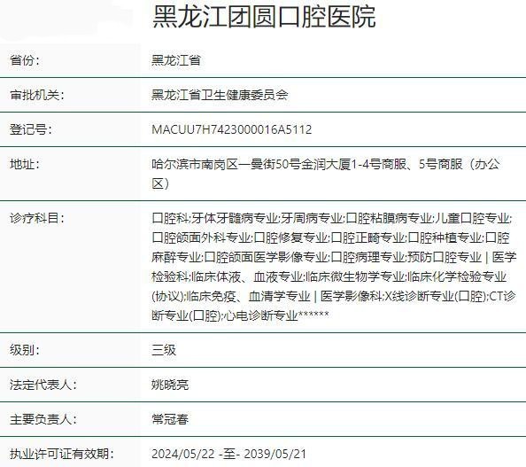 哈尔滨团圆口腔看牙好不好？3级正规资质技术可靠收费不贵放心