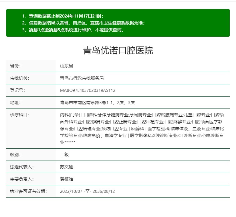青岛优诺口腔连锁怎么样？从资质/医院实力/价格表看，这家牙科不坑人！