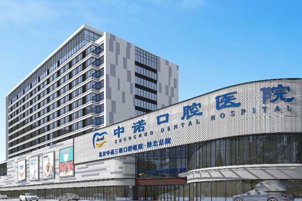 榆林中诺口腔属于什么档次?中高端档次,种植牙矫正拔牙补牙技术口碑好闭眼入