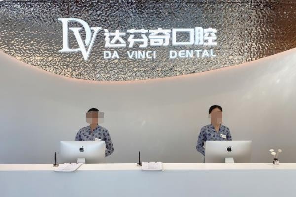 南昌达芬奇口腔收费标准2025版：种植牙2800+牙齿矫正6800+补牙99+真不贵
