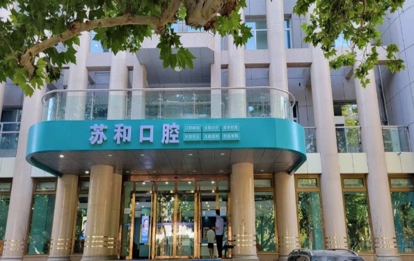 阿克苏苏和口腔医院正规吗？证实服务好技术佳是正规可靠的医院