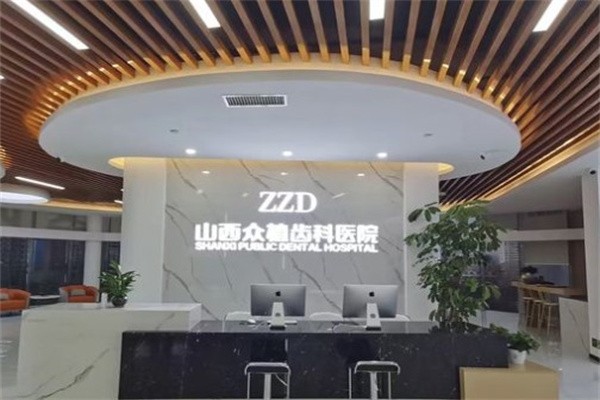 山西众植齿科医院正规吗？资质齐全+连锁可靠，看牙无顾虑